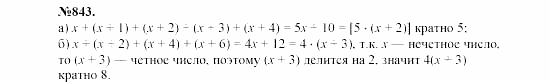 Алгебра, 7 класс, Макарычев, Миндюк, 2003, Дополнительные упражнение к §11 Задание: 843