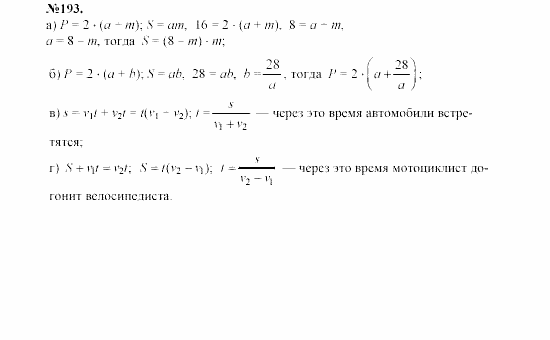 Алгебра, 7 класс, Макарычев, Миндюк, 2003, Дополнительные упражнения к §1 Задание: 193