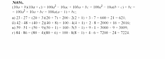 Алгебра, 7 класс, Макарычев, Миндюк, 2003, Дополнительные упражнение к §11 Задание: 856