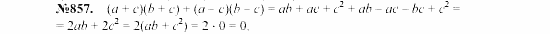 Алгебра, 7 класс, Макарычев, Миндюк, 2003, Дополнительные упражнение к §11 Задание: 857