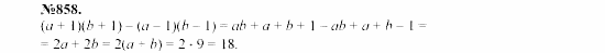 Алгебра, 7 класс, Макарычев, Миндюк, 2003, Дополнительные упражнение к §11 Задание: 858