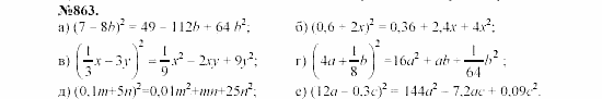 Алгебра, 7 класс, Макарычев, Миндюк, 2003, Глава 5, §12, 31. Возведение в квадрат суммы и разности двух выражений Задание: 863