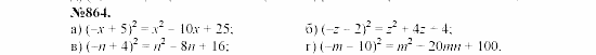 Алгебра, 7 класс, Макарычев, Миндюк, 2003, Глава 5, §12, 31. Возведение в квадрат суммы и разности двух выражений Задание: 864