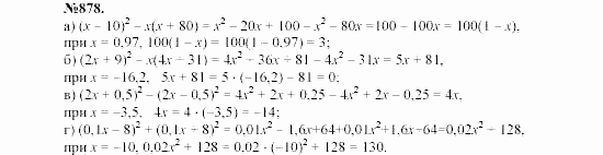 Алгебра, 7 класс, Макарычев, Миндюк, 2003, Глава 5, §12, 31. Возведение в квадрат суммы и разности двух выражений Задание: 878