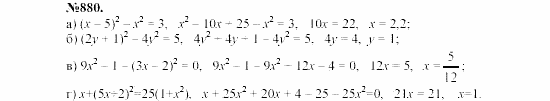 Алгебра, 7 класс, Макарычев, Миндюк, 2003, Глава 5, §12, 31. Возведение в квадрат суммы и разности двух выражений Задание: 880