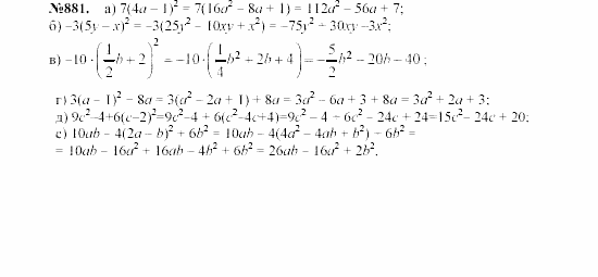Алгебра, 7 класс, Макарычев, Миндюк, 2003, Глава 5, §12, 31. Возведение в квадрат суммы и разности двух выражений Задание: 881