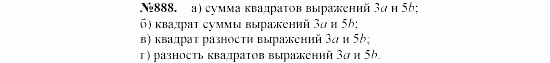 Алгебра, 7 класс, Макарычев, Миндюк, 2003, Глава 5, §12, 31. Возведение в квадрат суммы и разности двух выражений Задание: 888