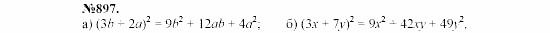 Алгебра, 7 класс, Макарычев, Миндюк, 2003, 32. Разложение на множители с помощью формул квадрата суммы и квадрата разности Задание: 897