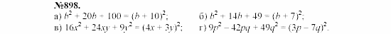 Алгебра, 7 класс, Макарычев, Миндюк, 2003, 32. Разложение на множители с помощью формул квадрата суммы и квадрата разности Задание: 898