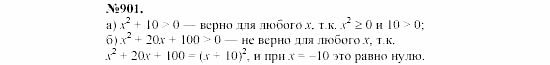 Алгебра, 7 класс, Макарычев, Миндюк, 2003, 32. Разложение на множители с помощью формул квадрата суммы и квадрата разности Задание: 901