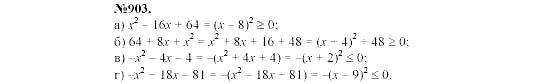 Алгебра, 7 класс, Макарычев, Миндюк, 2003, 32. Разложение на множители с помощью формул квадрата суммы и квадрата разности Задание: 903