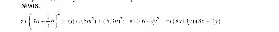 Алгебра, 7 класс, Макарычев, Миндюк, 2003, 32. Разложение на множители с помощью формул квадрата суммы и квадрата разности Задание: 908
