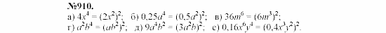 Алгебра, 7 класс, Макарычев, Миндюк, 2003, 32. Разложение на множители с помощью формул квадрата суммы и квадрата разности Задание: 910