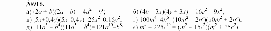 Алгебра, 7 класс, Макарычев, Миндюк, 2003, §13, 33. Умножение разности двух выражений на их сумму Задание: 916