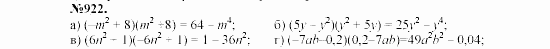 Алгебра, 7 класс, Макарычев, Миндюк, 2003, §13, 33. Умножение разности двух выражений на их сумму Задание: 922