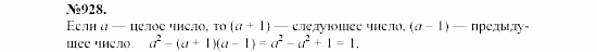 Алгебра, 7 класс, Макарычев, Миндюк, 2003, §13, 33. Умножение разности двух выражений на их сумму Задание: 928