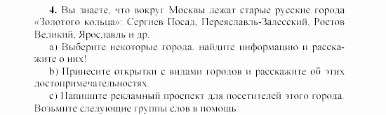 SCHRITTE 3, 7 класс, Бим И.Л, 2002, 5 Задание: 4