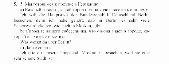SCHRITTE 3, 7 класс, Бим И.Л, 2002, 5 Задание: 5