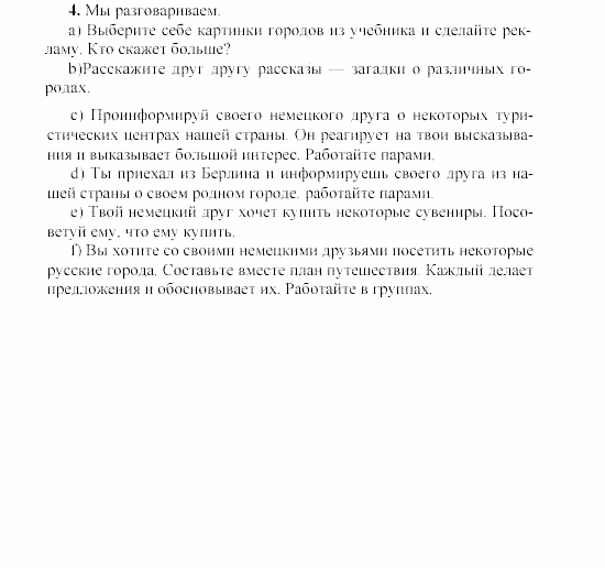 SCHRITTE 3, 7 класс, Бим И.Л, 2002, 6 Задание: 4