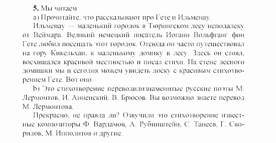 SCHRITTE 3, 7 класс, Бим И.Л, 2002, 6 Задание: 5