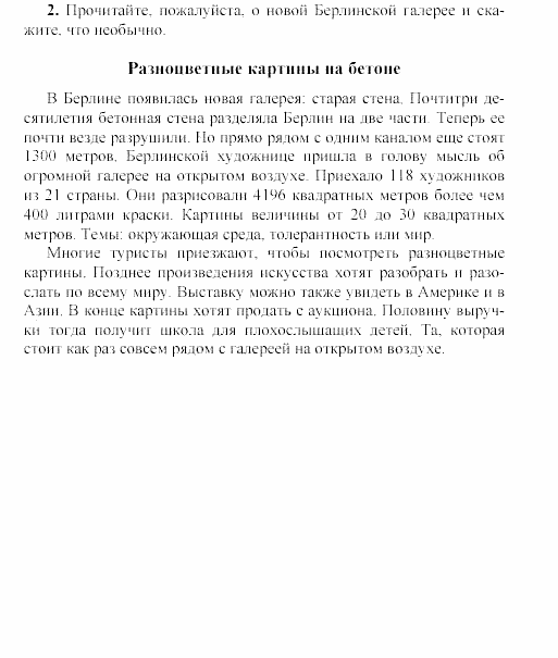 SCHRITTE 3, 7 класс, Бим И.Л, 2002, 7 Задание: 2