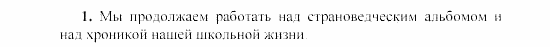 SCHRITTE 3, 7 класс, Бим И.Л, 2002, Проекты Задание: 1