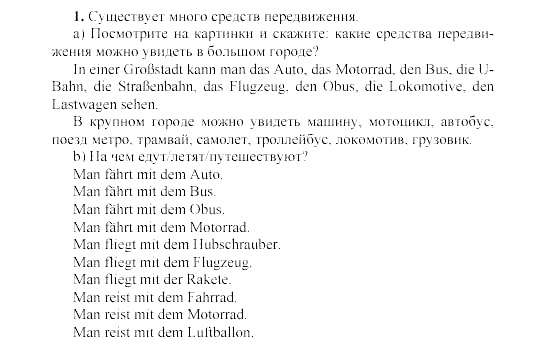 SCHRITTE 3, 7 класс, Бим И.Л, 2002, III. Wie ist der Verkehr in einer modernen Großstadt?, 1 Задание: 1