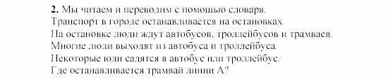 SCHRITTE 3, 7 класс, Бим И.Л, 2002, III. Wie ist der Verkehr in einer modernen Großstadt?, 1 Задание: 2