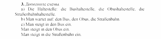 SCHRITTE 3, 7 класс, Бим И.Л, 2002, III. Wie ist der Verkehr in einer modernen Großstadt?, 1 Задание: 3