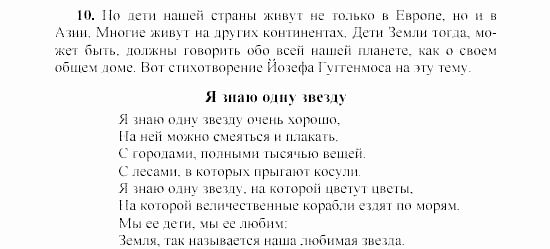 SCHRITTE 3, 7 класс, Бим И.Л, 2002, LEHRBUCH, I. Was nennen wir unsere Heimat?, 1 Задание: 10
