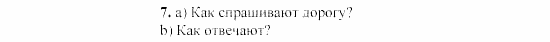 SCHRITTE 3, 7 класс, Бим И.Л, 2002, III. Wie ist der Verkehr in einer modernen Großstadt?, 1 Задание: 7