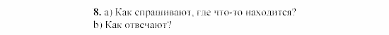 SCHRITTE 3, 7 класс, Бим И.Л, 2002, III. Wie ist der Verkehr in einer modernen Großstadt?, 1 Задание: 8