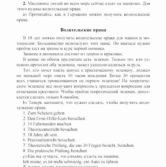 SCHRITTE 3, 7 класс, Бим И.Л, 2002, 3 Задание: 2