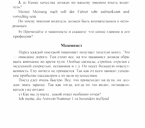 SCHRITTE 3, 7 класс, Бим И.Л, 2002, 3 Задание: 3