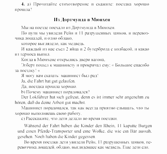 SCHRITTE 3, 7 класс, Бим И.Л, 2002, 3 Задание: 4