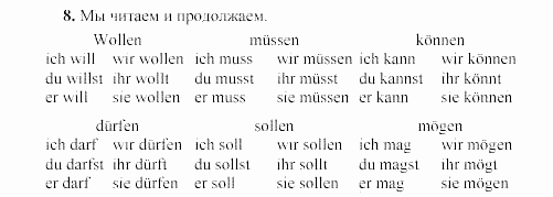 SCHRITTE 3, 7 класс, Бим И.Л, 2002, 4 Задание: 8