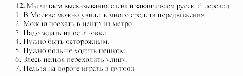 SCHRITTE 3, 7 класс, Бим И.Л, 2002, 4 Задание: 12