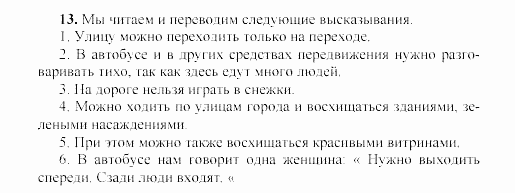 SCHRITTE 3, 7 класс, Бим И.Л, 2002, 4 Задание: 13