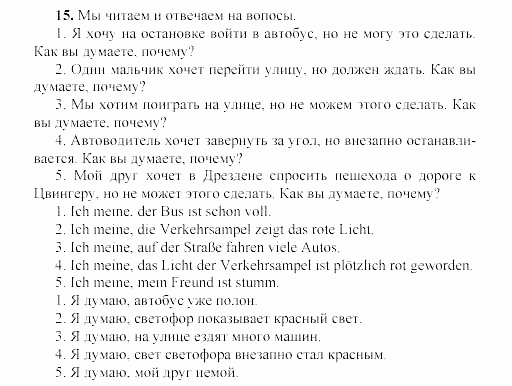 SCHRITTE 3, 7 класс, Бим И.Л, 2002, 4 Задание: 15
