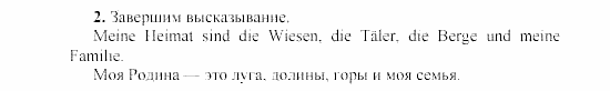 SCHRITTE 3, 7 класс, Бим И.Л, 2002, 2 Задание: 2
