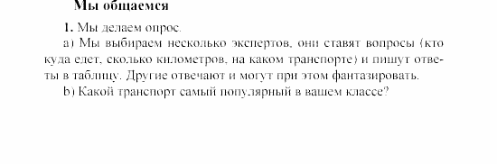 SCHRITTE 3, 7 класс, Бим И.Л, 2002, 5 Задание: 1