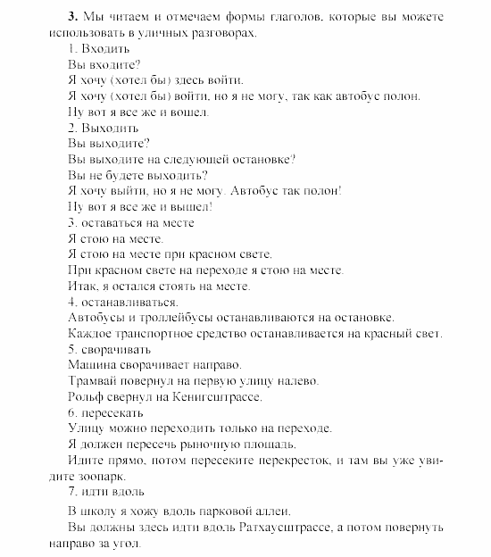 SCHRITTE 3, 7 класс, Бим И.Л, 2002, 5 Задание: 3