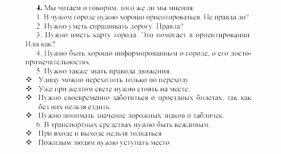 SCHRITTE 3, 7 класс, Бим И.Л, 2002, 5 Задание: 4