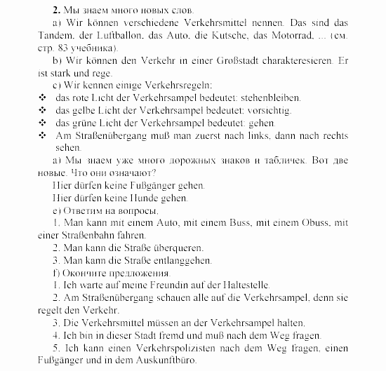 SCHRITTE 3, 7 класс, Бим И.Л, 2002, 6 Задание: 2