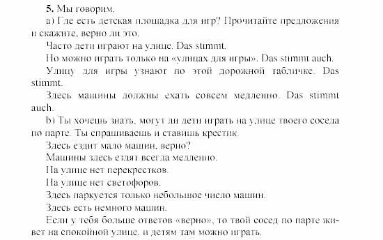 SCHRITTE 3, 7 класс, Бим И.Л, 2002, 6 Задание: 5