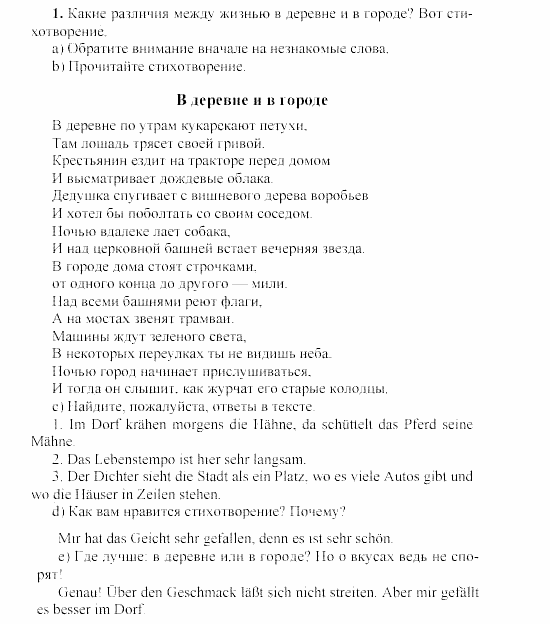SCHRITTE 3, 7 класс, Бим И.Л, 2002, IV. Auf dem Lande gibt es auch viel Interessantes, 1 Задание: 1