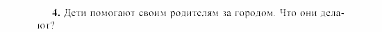 SCHRITTE 3, 7 класс, Бим И.Л, 2002, IV. Auf dem Lande gibt es auch viel Interessantes, 1 Задание: 4
