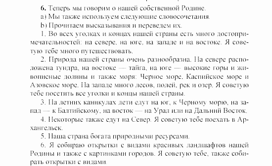 SCHRITTE 3, 7 класс, Бим И.Л, 2002, 2 Задание: 6