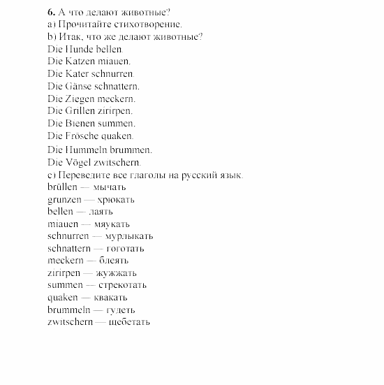 SCHRITTE 3, 7 класс, Бим И.Л, 2002, IV. Auf dem Lande gibt es auch viel Interessantes, 1 Задание: 6