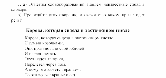 SCHRITTE 3, 7 класс, Бим И.Л, 2002, IV. Auf dem Lande gibt es auch viel Interessantes, 1 Задание: 7